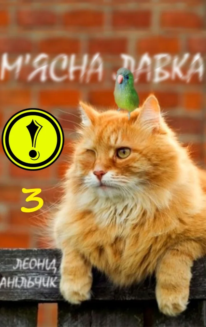 СЕРЦЕ МЗУНҐУ (МІМІ)